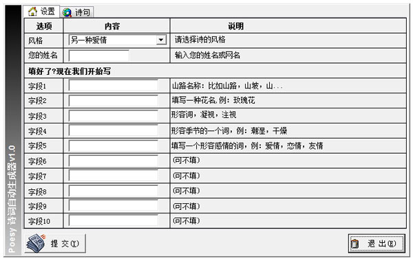 詩(shī)詞自動(dòng)生成器 V1.0 綠色版