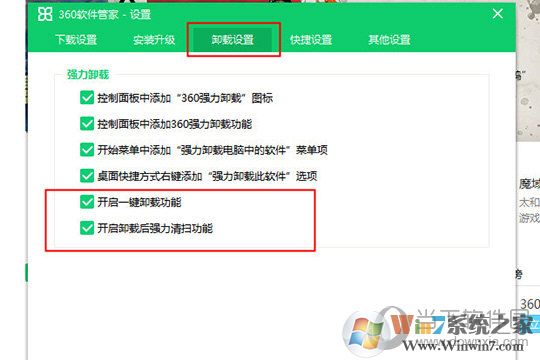 卸載設置完成后，接下來就是正式開始卸載軟件