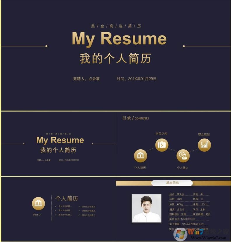 PPT自我介紹內(nèi)容模板(個(gè)人簡歷)