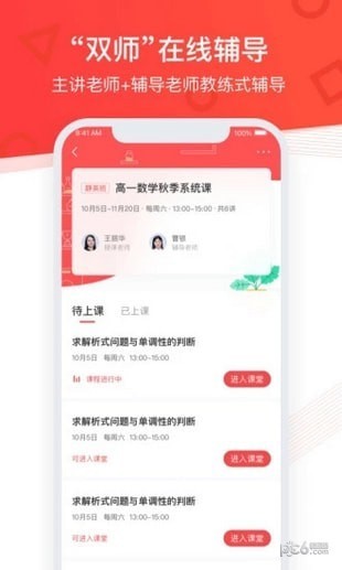 掌門(mén)優(yōu)課app下載