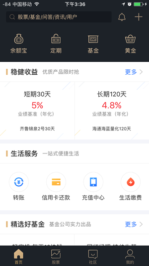 螞蟻財(cái)富app下載