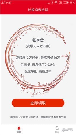 長(zhǎng)銀消費(fèi)金融