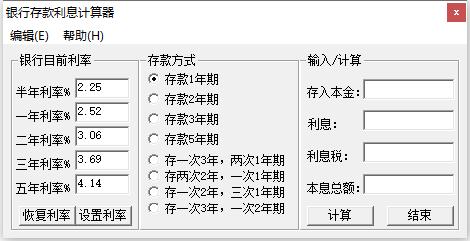 銀行存款利息計(jì)算器