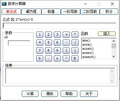 數(shù)學計算器截圖