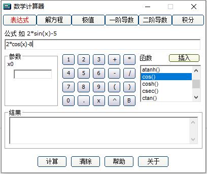 數(shù)學計算器截圖