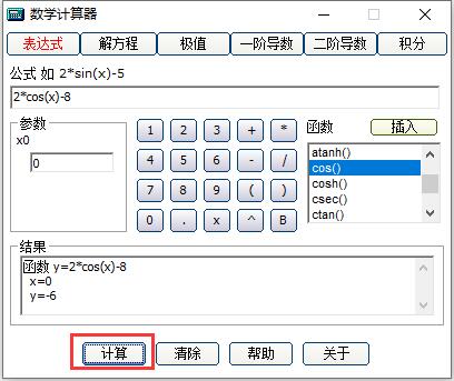 數(shù)學計算器截圖
