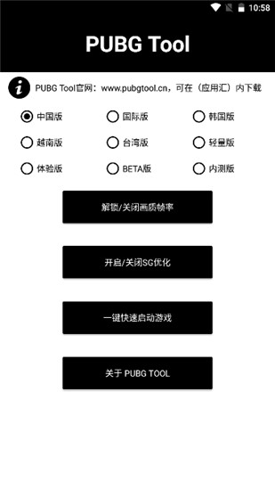 和平精英畫(huà)質(zhì)修改器官方正版