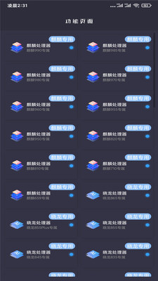 畫(huà)質(zhì)大師手機(jī)版