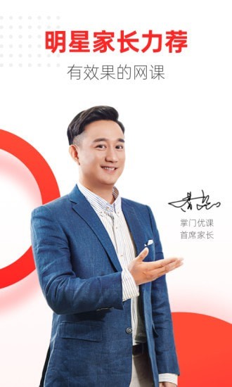 掌門(mén)優(yōu)課登錄