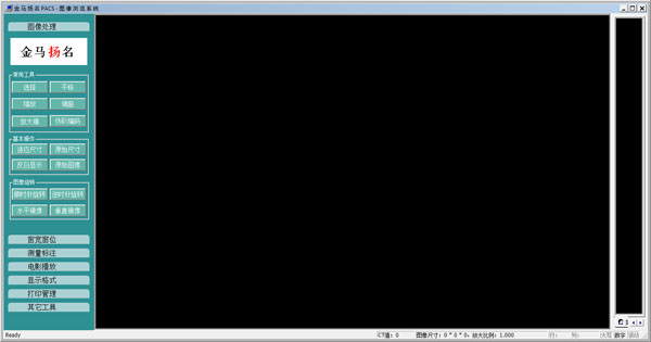  金馬揚名PACS影像瀏覽系統(tǒng) V1.0.0.1 綠色版