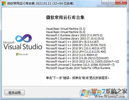 【W(wǎng)in10運行庫下載】Win10運行庫合集(VC運行庫) v2022.1最新版