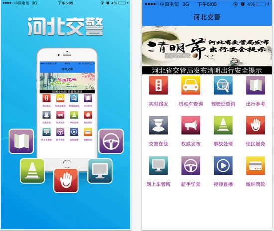 河北公安交管手機網(wǎng)