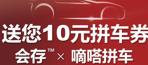 嘀嗒拼車(chē)app