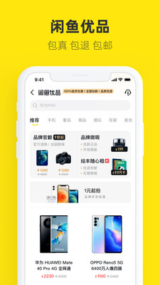 閑魚(yú)閑置交易平臺(tái)PC版