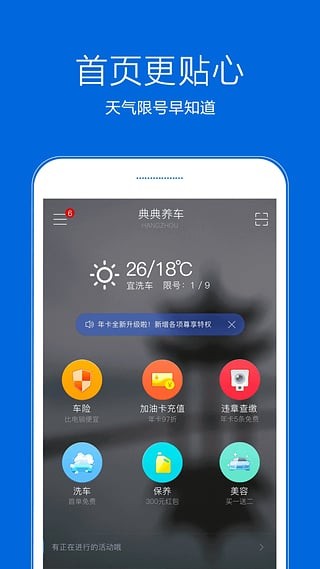 典典養(yǎng)車(chē)app
