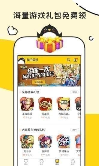 騰訊愛(ài)玩app下載
