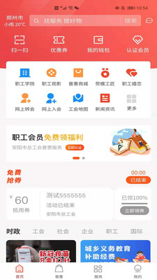 安陽普惠職工會員軟件