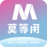 莫等閑(預(yù)約排號(hào)) 