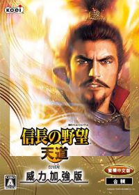 信長之野望13:天道威力加強(qiáng)版 中文免安裝版