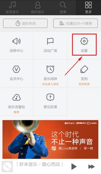 蝦米音樂(lè)app下載