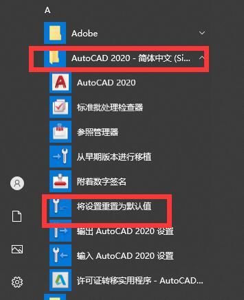 CAD怎么重置?CAD設(shè)置重置為默認值的方法