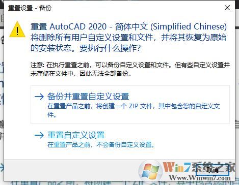 CAD怎么重置?CAD設(shè)置重置為默認值的方法