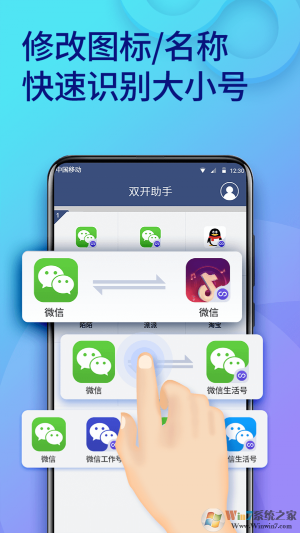 微信多開(kāi)分身雙開(kāi)助手