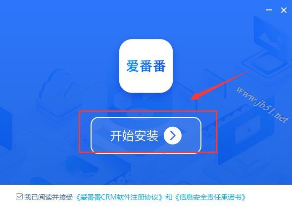 愛番番(顧客引流軟件)