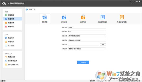 GCCP6.0加密鎖下載 廣聯(lián)達云計價平臺GCCP6.0 v6.1000 官方中文安裝版(附使用教程) 64位