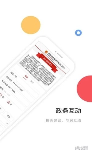 中國政務(wù)服務(wù)平臺app下載