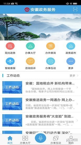安徽政務服務網(wǎng)app下載