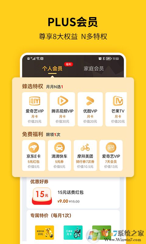 蜂助手生活服務(wù)平臺(tái)