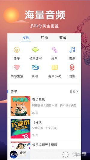 夜聽FM手機版 