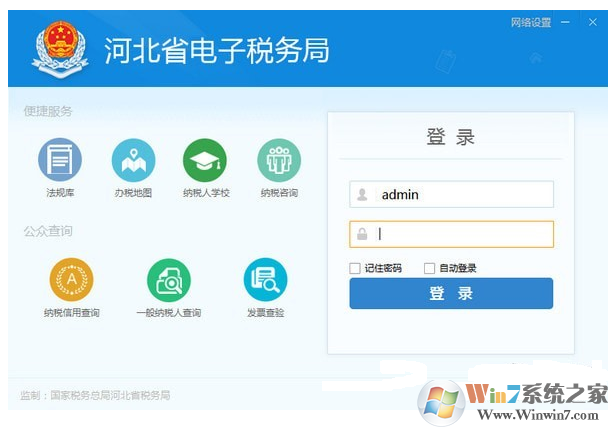 河北省電子稅務(wù)局軟件下載 河北省電子稅務(wù)局(網(wǎng)上辦稅系統(tǒng))V7.3.212 免費安裝版