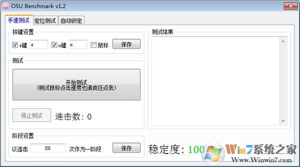 osu benchmark測(cè)手速軟件