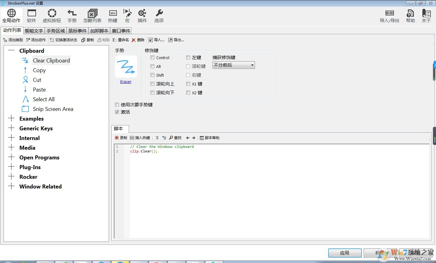 StrokesPlus.net電腦鼠標(biāo)手勢(shì)