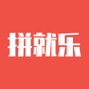 拼就樂(lè)拼團(tuán)購(gòu)物