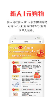 拼就樂(lè)拼團(tuán)購(gòu)物
