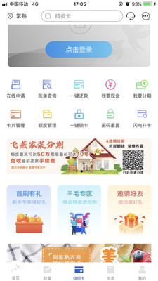 常熟農商銀行手機銀行