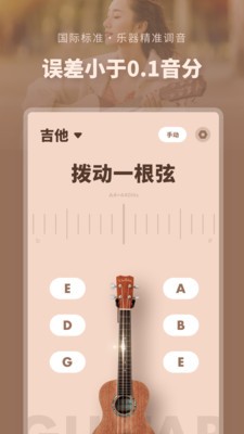 吉他調(diào)音器專(zhuān)業(yè)版