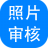 報考照片審核處理軟件