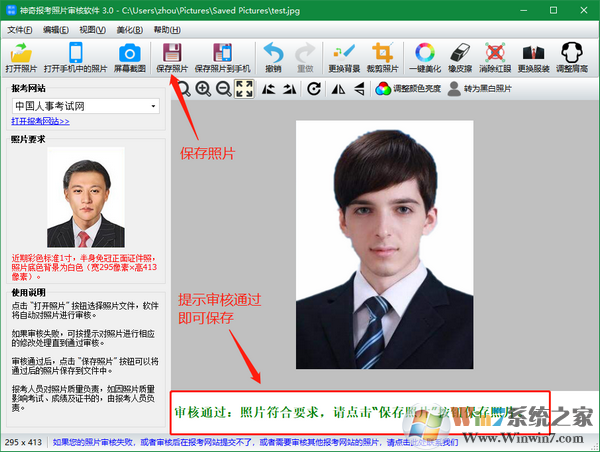 報考照片審核處理軟件