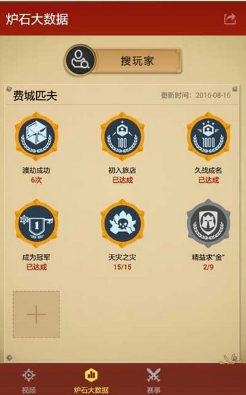 隨身爐石傳說(shuō)app下載