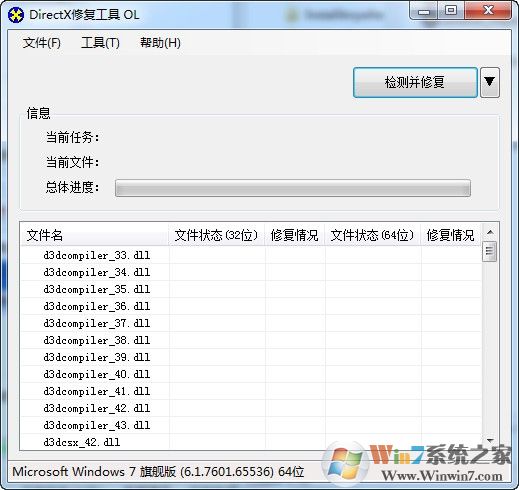 DirectX游戲運(yùn)行庫修復(fù)工具(Win10可用)