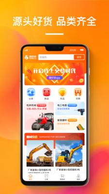 搜好貨批發(fā)采購(gòu)平臺(tái)