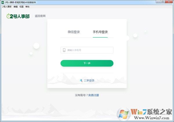 2號人事部(人力資源管理軟件)