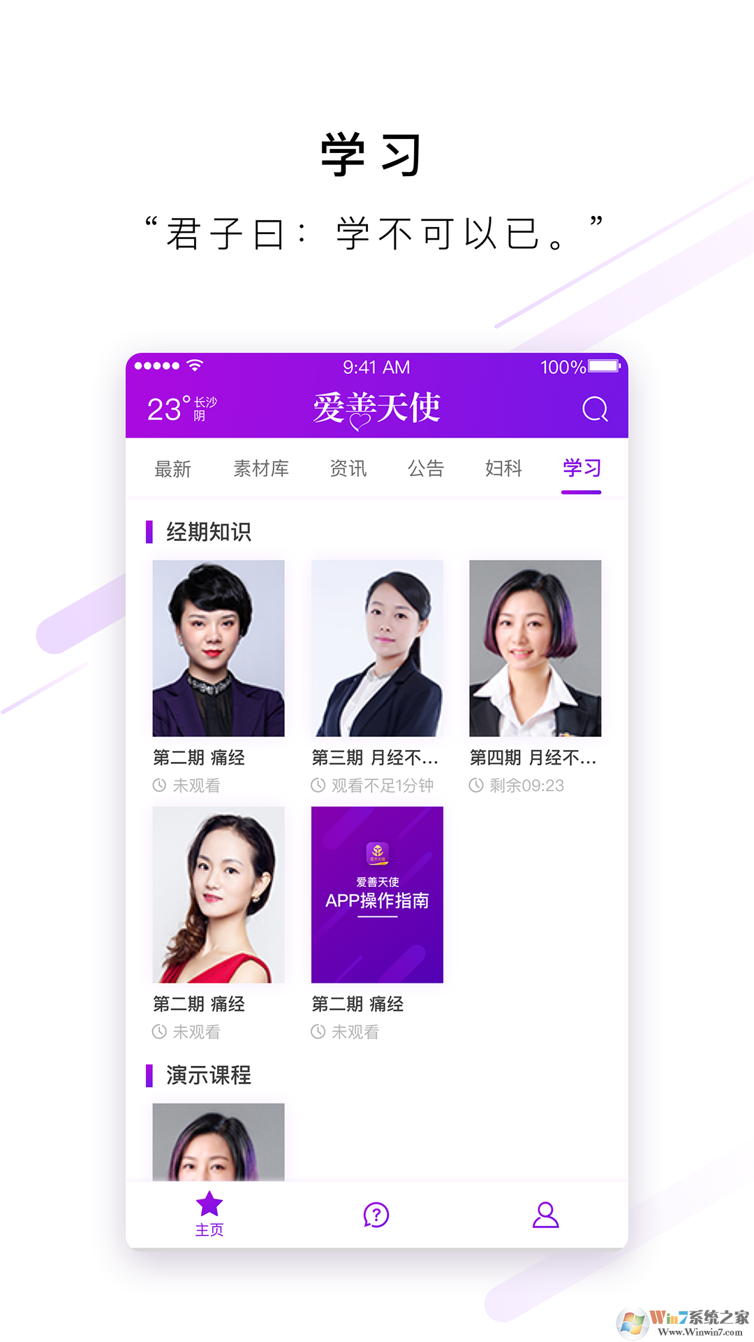 愛(ài)善天使