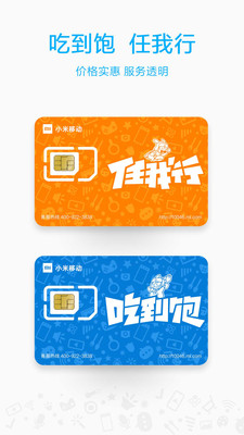小米移動(dòng)網(wǎng)上營業(yè)廳