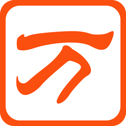 萬(wàn)能五筆PC客戶端