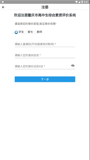 重慶綜合素質(zhì)評價(jià)